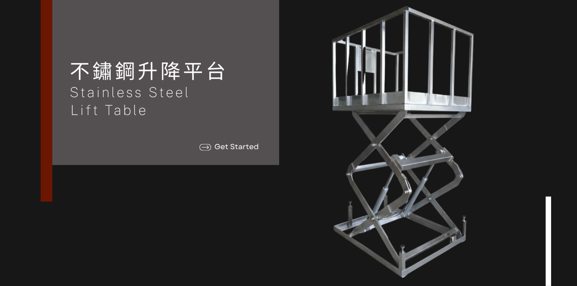 不鏽鋼升降平台