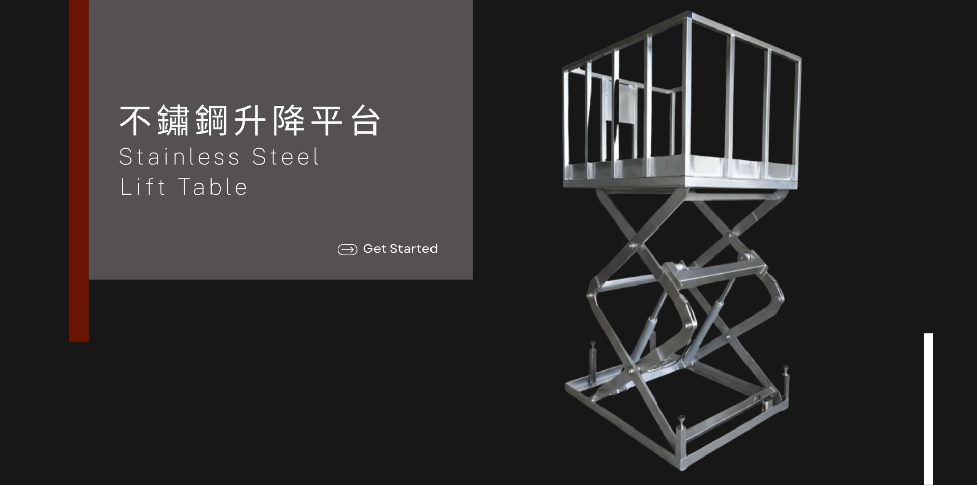 不鏽鋼升降平台